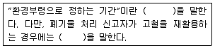 폐기물처리산업기사 2015년 2회 65번 문제 그림