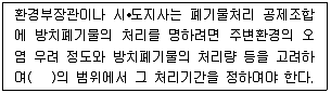 폐기물처리산업기사 2015년 3회 64번 문제 그림