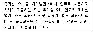폐기물처리산업기사 2015년 3회 68번 문제 그림