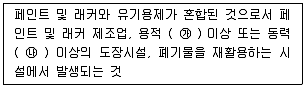 폐기물처리산업기사 2017년 1회 74번 문제 그림