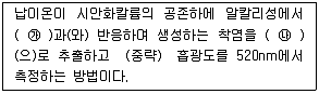 폐기물처리산업기사 2017년 2회 41번 문제 그림