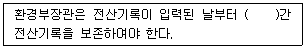 폐기물처리산업기사 2018년 1회 61번 문제 그림