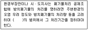 폐기물처리산업기사 2018년 1회 76번 문제 그림