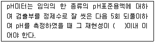 폐기물처리산업기사 2018년 2회 48번 문제 그림