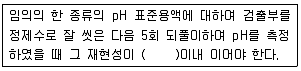 폐기물처리산업기사 2018년 3회 41번 문제 그림
