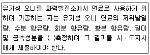 폐기물처리산업기사 2019년 1회 65번 문제 그림