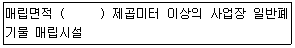 폐기물처리산업기사 2019년 1회 71번 문제 그림
