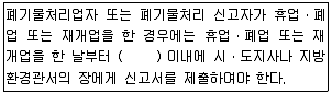 폐기물처리산업기사 2019년 1회 77번 문제 그림