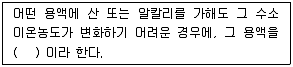 폐기물처리산업기사 2019년 2회 42번 문제 그림