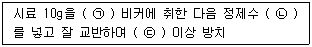 폐기물처리산업기사 2019년 2회 47번 문제 그림