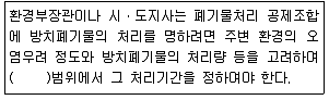 폐기물처리산업기사 2019년 3회 65번 문제 그림