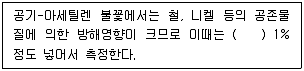 폐기물처리산업기사 2020년 2회 42번 문제 그림