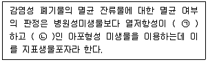 폐기물처리산업기사 2020년 2회 44번 문제 그림