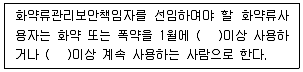 화약류관리산업기사 2011년 2회 64번 문제 그림