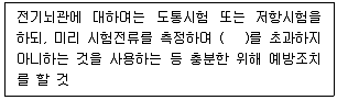화약류관리산업기사 2012년 1회 72번 문제 그림