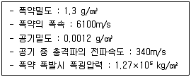 화약류관리산업기사 2012년 2회 37번 문제 그림