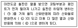 화재감식평가산업기사 2020년 1회 50번 문제 그림