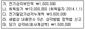 전산회계운용사 1급 2015년 1회 45번 문제 그림