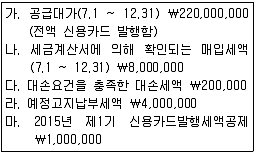 전산회계운용사 1급 2015년 2회 58번 문제 그림