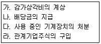 전산회계운용사 1급 2017년 2회 9번 문제 그림