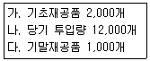 전산회계운용사 1급 2018년 1회 34번 문제 그림
