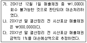 전산회계운용사 1급 2019년 1회 7번 문제 그림