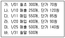 전산회계운용사 1급 2020년 1회 11번 문제 그림