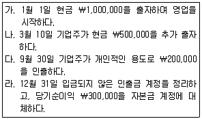 전산회계운용사 2급 2016년 2회 16번 문제 그림