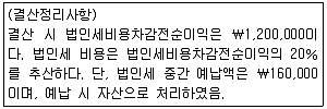전산회계운용사 2급 2016년 2회 17번 문제 그림