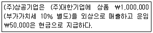 전산회계운용사 2급 2016년 3회 14번 문제 그림