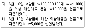 전산회계운용사 2급 2017년 2회 16번 문제 그림