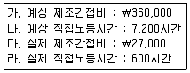 전산회계운용사 2급 2017년 2회 26번 문제 그림