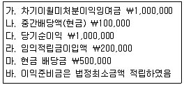 전산회계운용사 2급 2017년 3회 7번 문제 그림