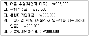 전산회계운용사 2급 2019년 3회 5번 문제 그림