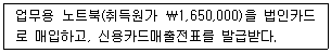 전산회계운용사 2급 2020년 1회 11번 문제 그림