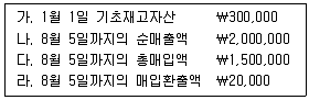 전산회계운용사 2급 2020년 2회 15번 문제 그림