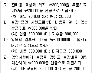 전산회계운용사 2급 2020년 3회 12번 문제 그림
