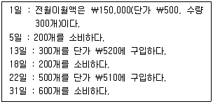 전산회계운용사 2급 2020년 3회 34번 문제 그림
