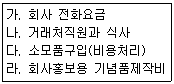 전산회계운용사 3급 2015년 1회 24번 문제 그림