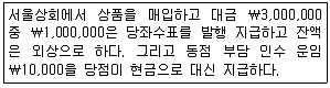 전산회계운용사 3급 2015년 3회 14번 문제 그림