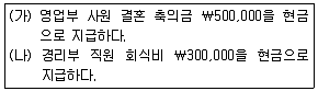 전산회계운용사 3급 2016년 1회 21번 문제 그림