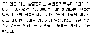 전산회계운용사 3급 2016년 1회 25번 문제 그림