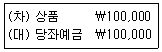 전산회계운용사 3급 2016년 1회 5번 문제 그림