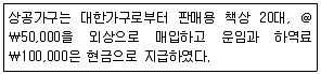 전산회계운용사 3급 2016년 2회 16번 문제 그림