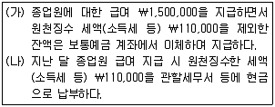 전산회계운용사 3급 2016년 3회 23번 문제 그림