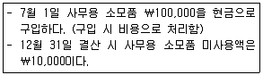 전산회계운용사 3급 2017년 3회 7번 문제 그림