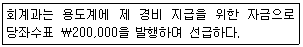 전산회계운용사 3급 2018년 1회 10번 문제 그림