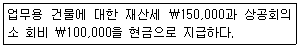 전산회계운용사 3급 2018년 1회 25번 문제 그림