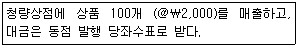 전산회계운용사 3급 2018년 1회 4번 문제 그림