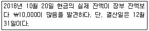 전산회계운용사 3급 2018년 3회 9번 문제 그림